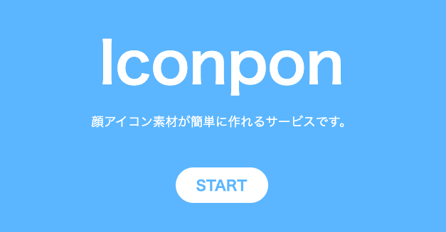 Iconpon（アイコンポン）