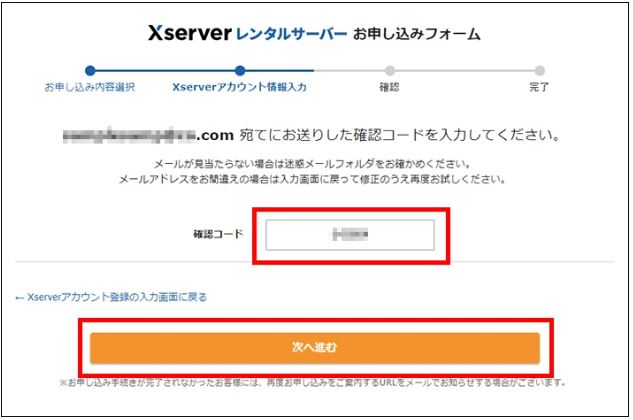 Xserverの申し込み11