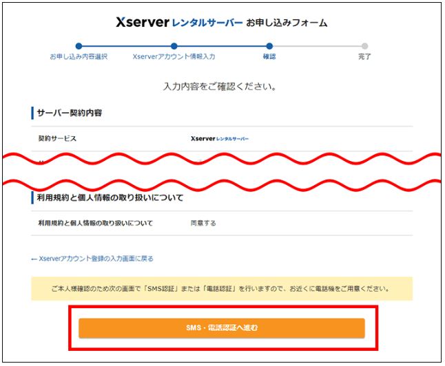 Xserverの申し込み12