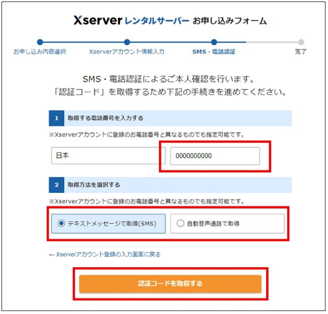 Xserverの申し込み13