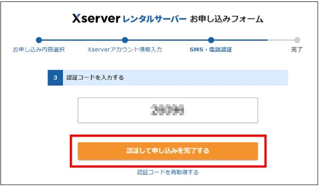Xserverの申し込み14