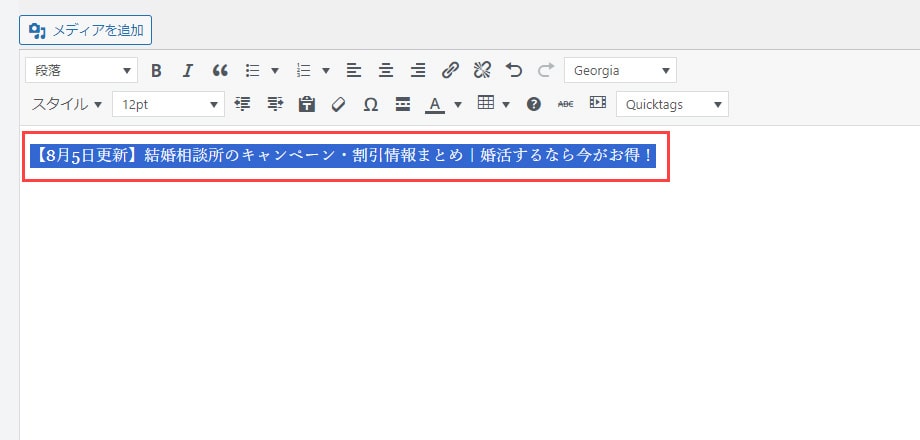 内部リンクの設置方法１