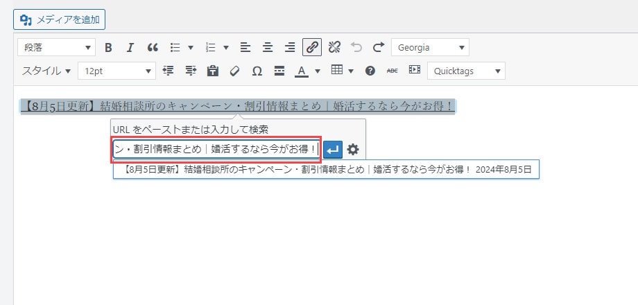 内部リンクの設置方法３