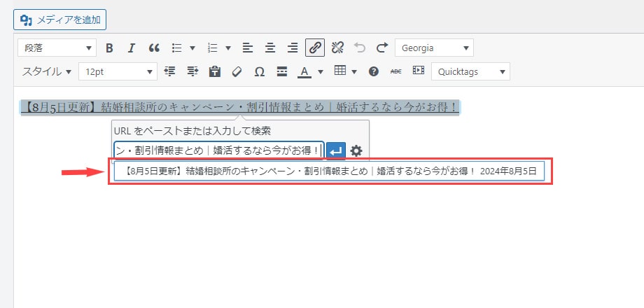 内部リンクの設置方法４