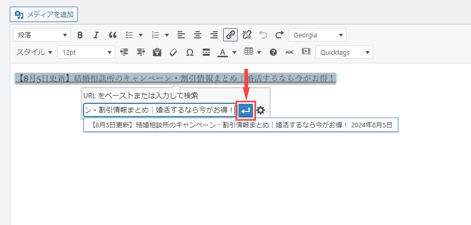 内部リンクの設置方法５