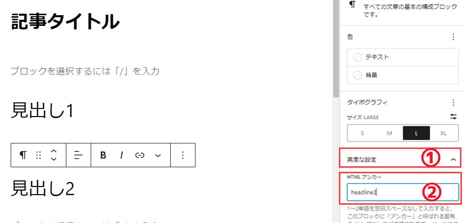 ページ内リンクの設置方法３