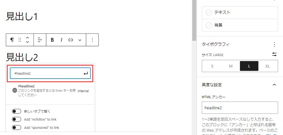 ページ内リンクの設置方法５