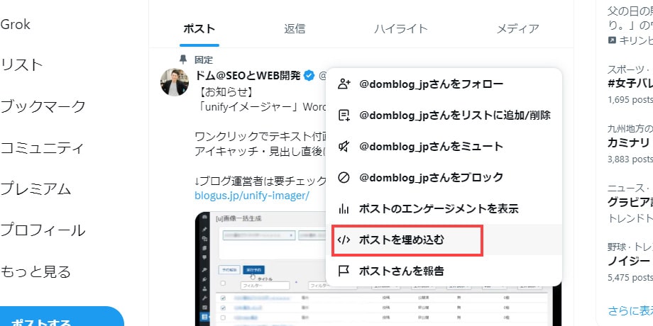 「ポストを埋め込む」をクリック