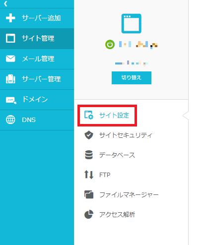 本番移行3
