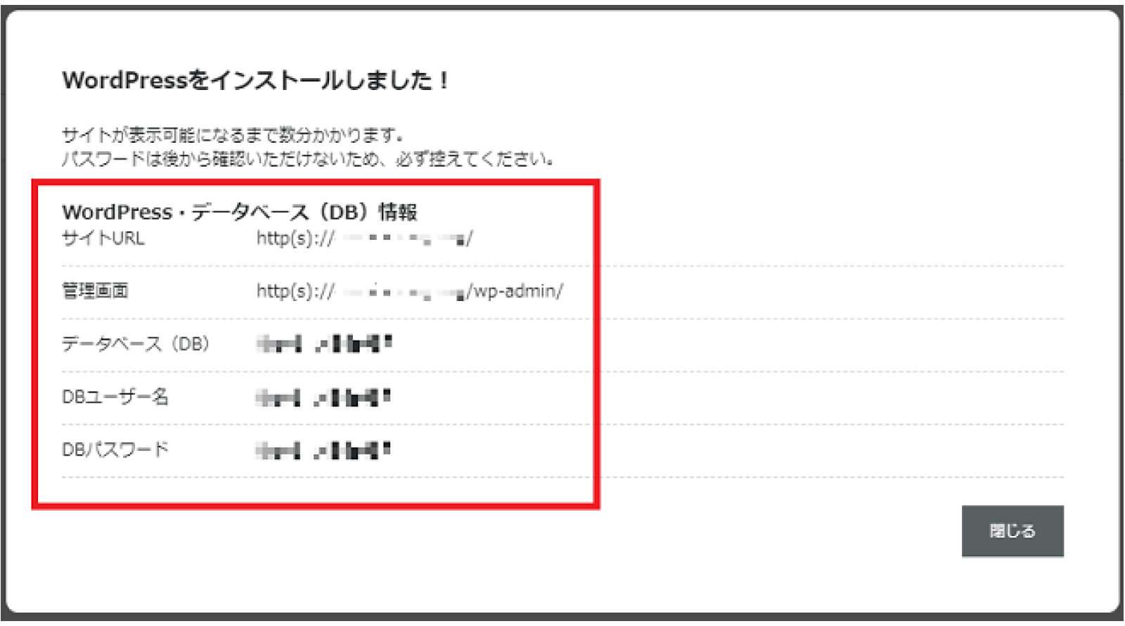ConoHa WINGのWordPressインストール完了画面