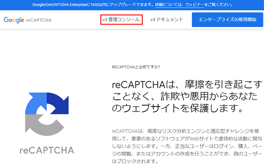 reCAPTCHAの設定1