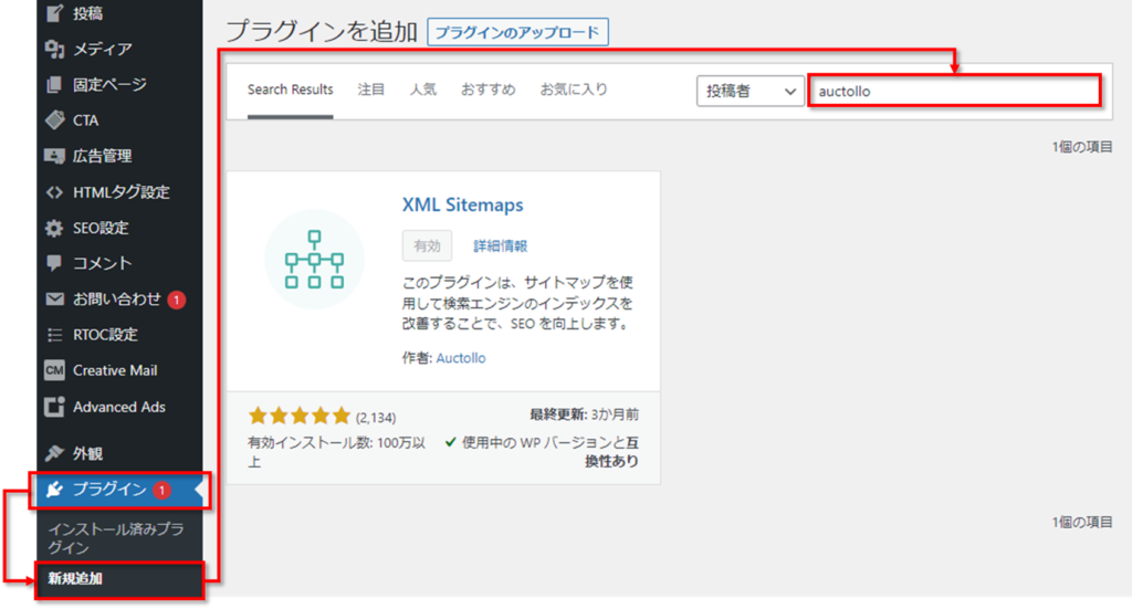 XML Sitemapsの検索