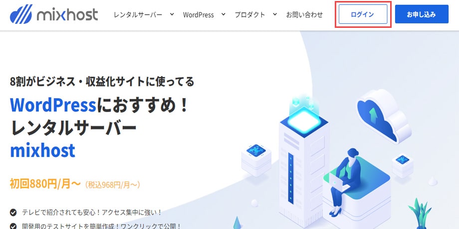 mixhostの使い方１