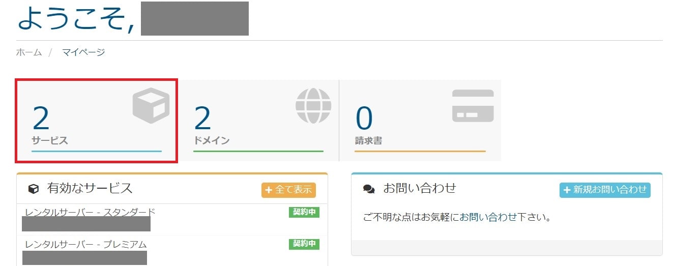 mixhostの使い方２