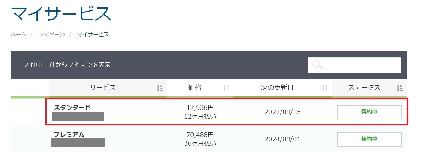 mixhostの使い方３