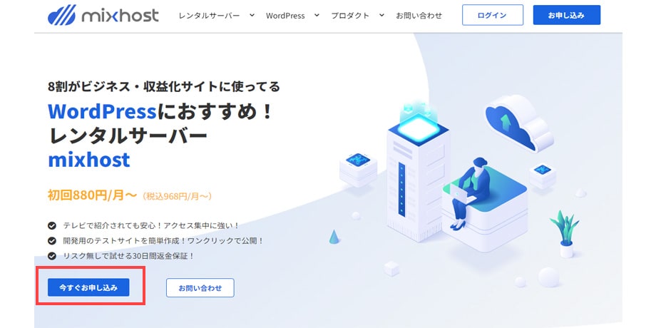 mixhostの登録方法１