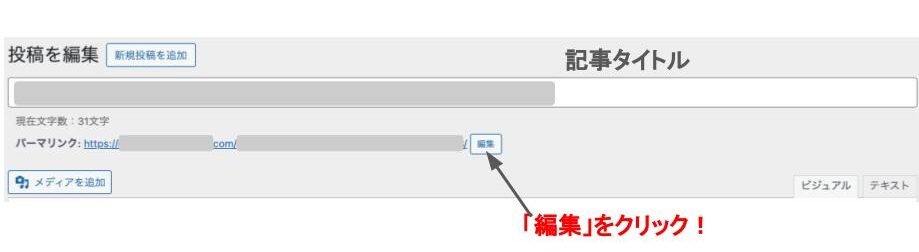 パーマリンク編集１
