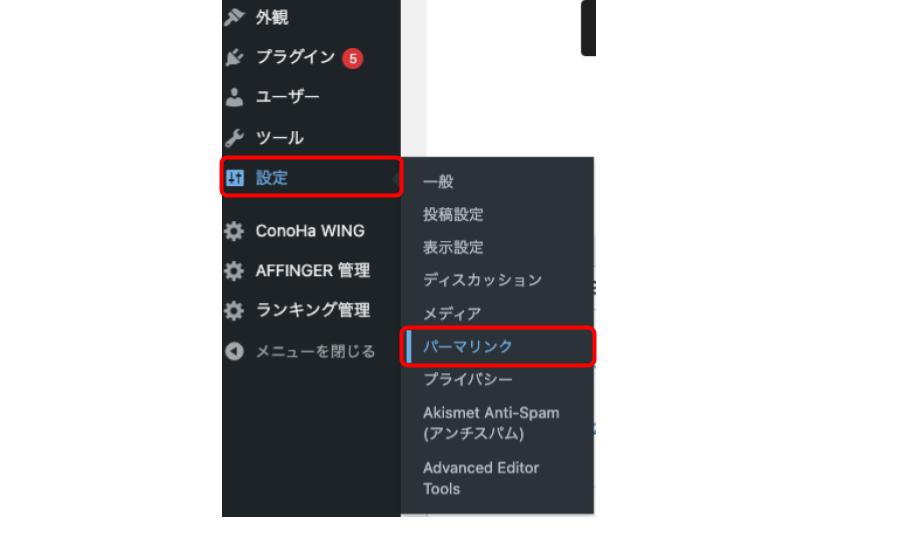 パーマリンク設定の変更１