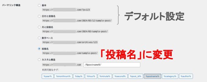 パーマリンク設定の変更２