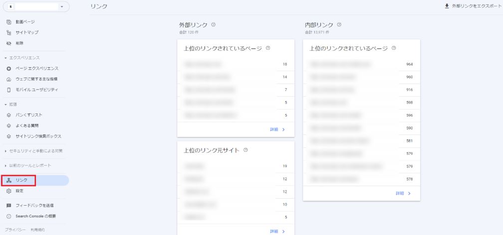 Google Search Consoleのリンクチェック