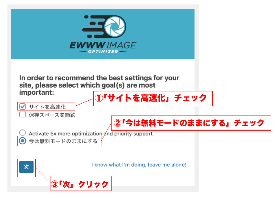 EWWW Image Optimizerの初期設定２