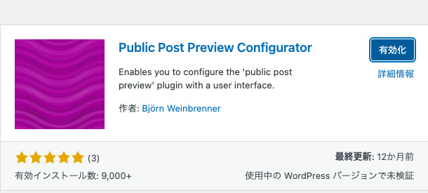 Public Post Preview Configurator