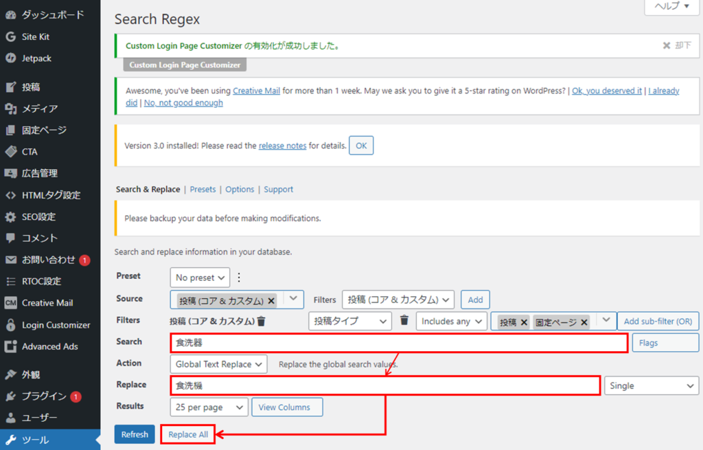 Search Regexの置換機能