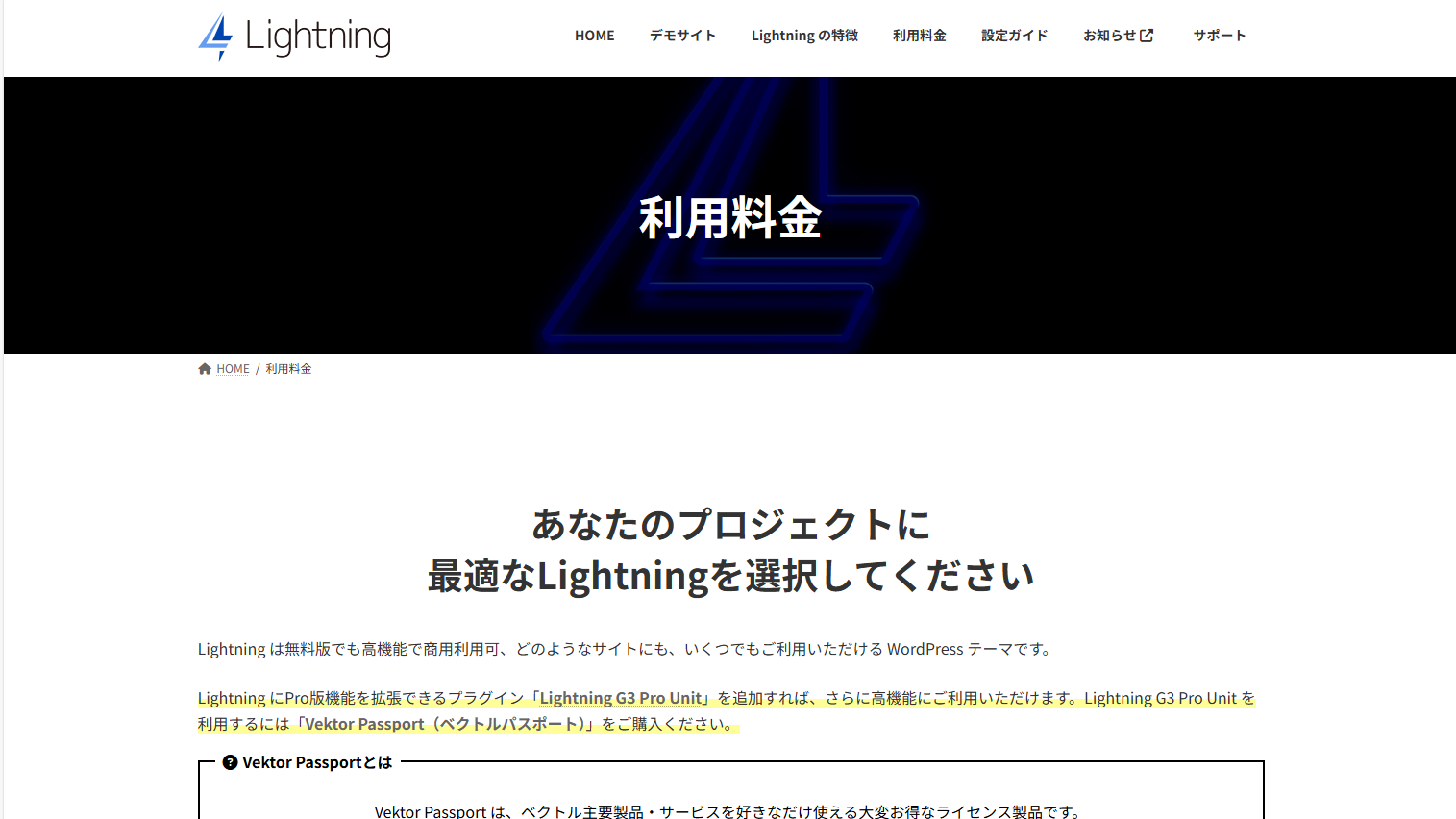 LightningG3Proテーマのトップページ