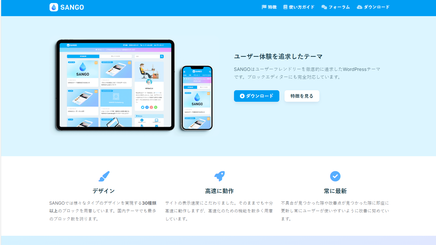 SANGOテーマのトップページ