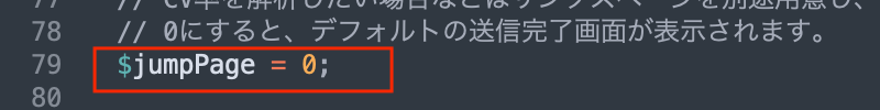 メール送信システムを使ったお問い合わせフォーム作成方法10