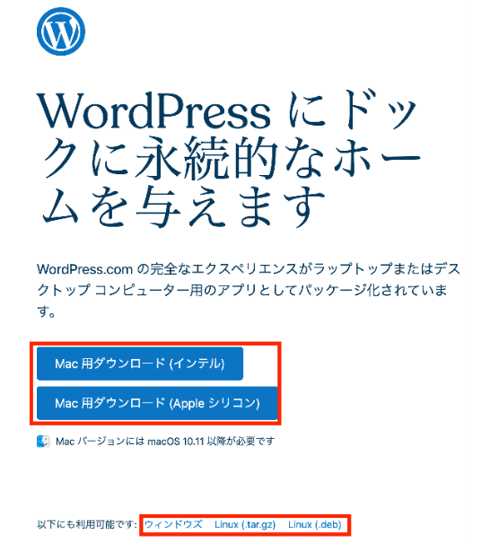WordPressのデスクトップ用アプリ