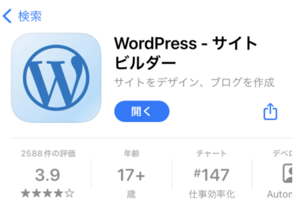 WordPressのスマホ用アプリ